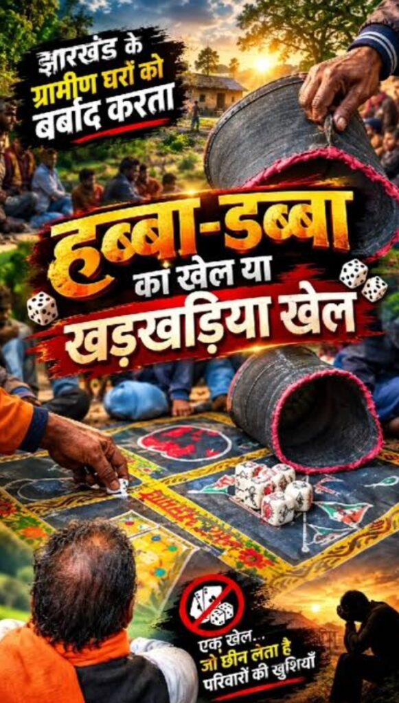 बहरागोड़ा:–गांधी जयंती पर फुटबॉल टूर्नामेंट के नाम पर ‘हब्बा-डब्बा’ आयोजन का आरोप, प्रशासन की भूमिका पर उठे सवाल……..